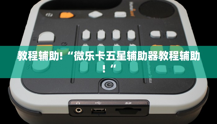 推荐一款“皮皮湖南跑胡子确实真的有挂”开挂详细教程