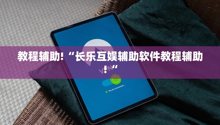 实测辅助”鄱阳翻精辅助器下载”其实确实有挂