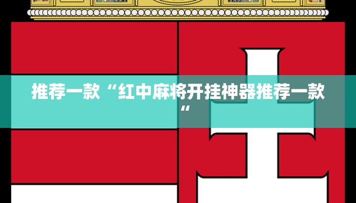 实测辅助”情怀棋牌辅助开挂”其实确实有挂