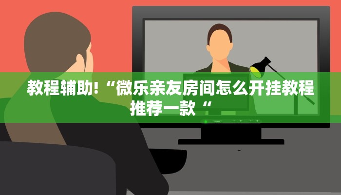 实测辅助”德扑之星透视辅助”其实确实有挂