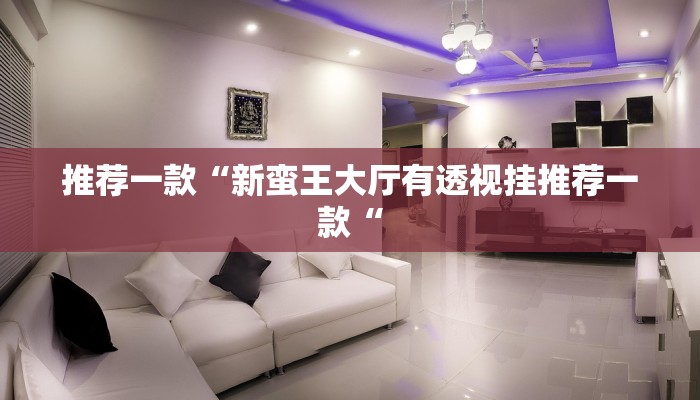 推荐一款“中至九江讨赏辅助软件”开挂详细教程