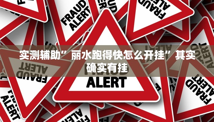 实测辅助”518葫芦岛麻将有没有挂”其实确实有挂