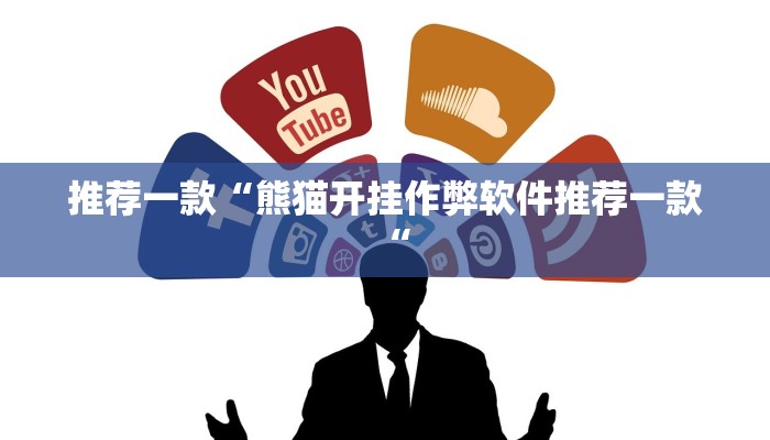 推荐一款“老友福建棋牌到底可以开挂吗教程辅助!“