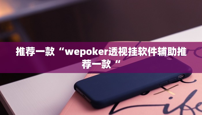 实测辅助”中至开挂神器”其实确实有挂