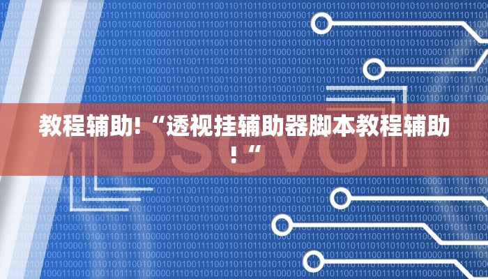 实测辅助”好友赣南麻将开挂方法”开挂详细教程