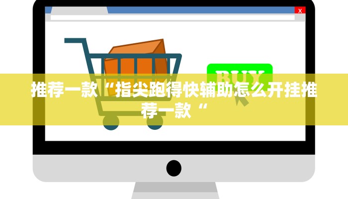实测辅助”山西麻将有没有挂”其实确实有挂