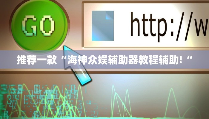 实测辅助”山西扣点点外卦软件”其实确实有挂