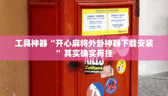 推荐一款“德扑之星作弊透视使用Ios教程辅助!“