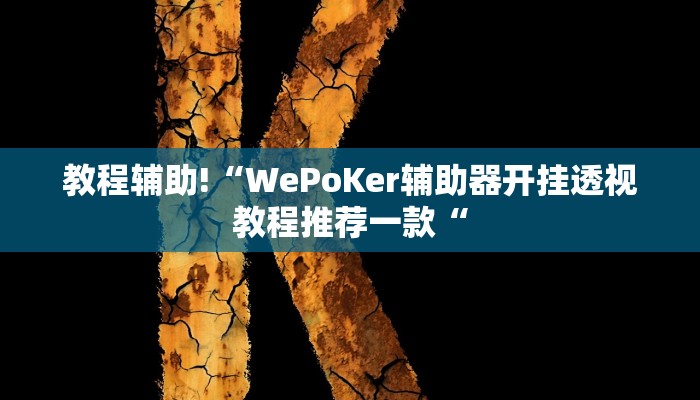 教程辅助!“指尖跑得快辅助怎么开挂推荐一款“