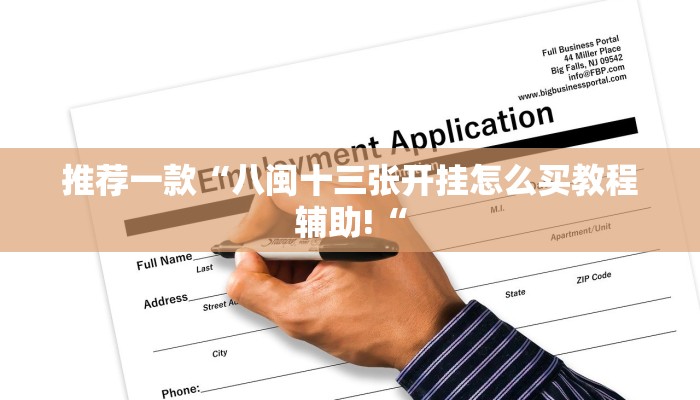 实测辅助”山西扣点点麻将开挂怎么买”其实确实有挂