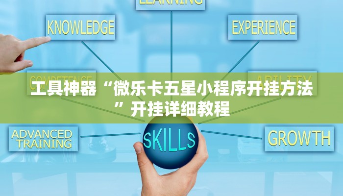 实测辅助”一起温州麻将开挂怎么使用的”其实确实有挂