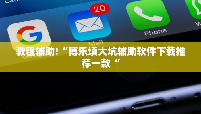 实测辅助”斗牛透视软件下载”其实确实有挂