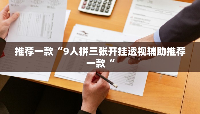 实测辅助”打哈儿麻将外卦神器”开挂详细教程