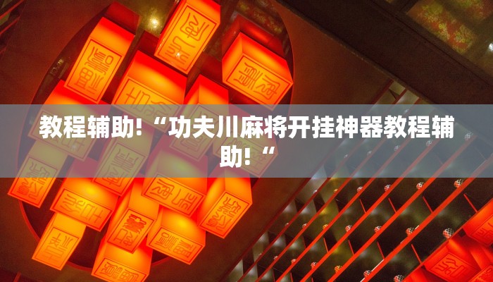 实测辅助”乐乐围棋入门怎么开挂”开挂详细教程