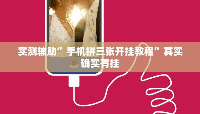 实测辅助”中至二人麻将用挂开挂软件”其实确实有挂