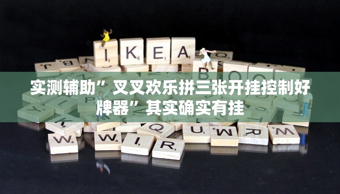教程辅助!“乐平讨赏真的确实有挂教程辅助!“