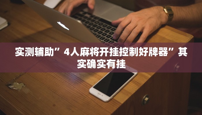 推荐一款“新九神确实真的有挂”其实确实有挂