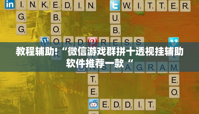 实测辅助”情怀打七怎么开挂”开挂详细教程
