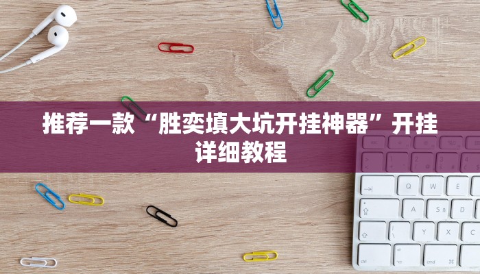 实测辅助”广西跑胡子透视挂”其实确实有挂
