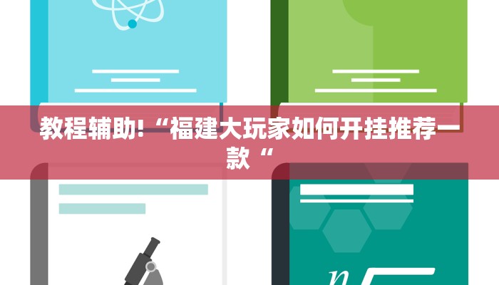 实测辅助”新西游大厅透视”其实确实有挂