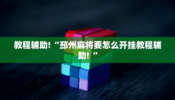 推荐一款“长虹大厅拼三张牛牛开挂透视作弊推荐一款“