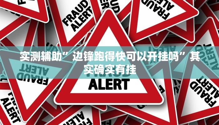 教程辅助!“德扑之星俱乐部德州透视挂推荐一款“