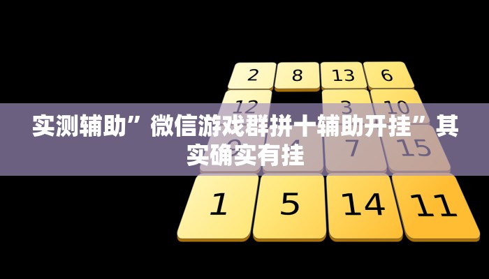推荐一款“新人海大厅炸金花开挂透视推荐一款“
