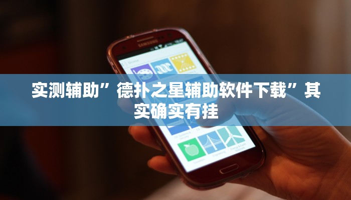 推荐一款“吉祥麻将外卦神器通用版推荐一款“
