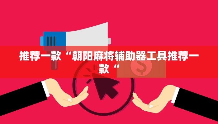 实测辅助”微乐a3纸牌开挂神器”其实确实有挂