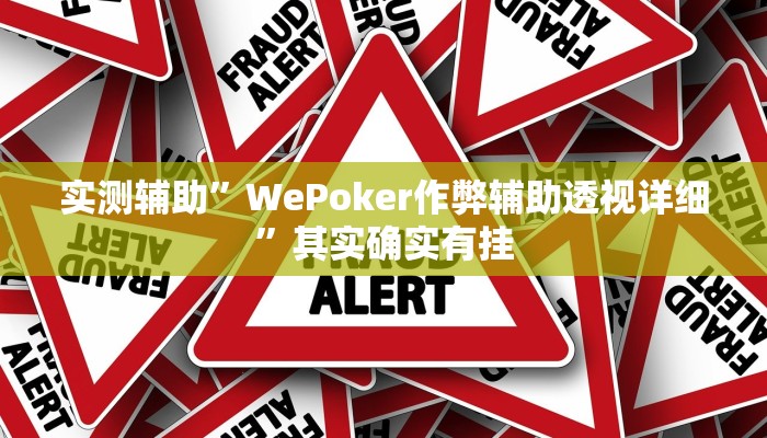 实测辅助”云霄麻将有挂吗可以开挂吗”其实确实有挂