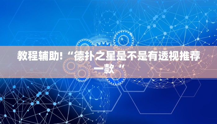 实测辅助”瓜瓜丰城棋牌开挂怎么使用的”其实确实有挂