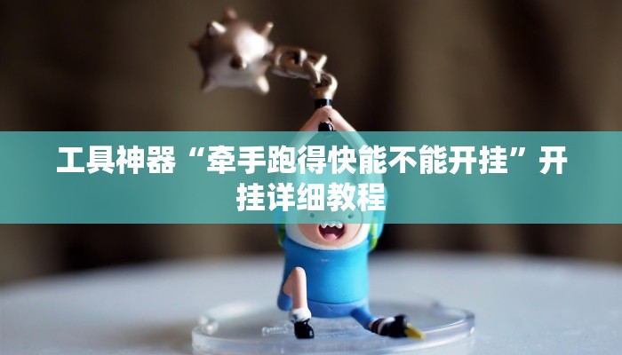 实测辅助”AApoker透视挂绝对是真的”其实确实有挂