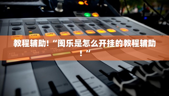 实测辅助”德扑之星开挂辅助”其实确实有挂