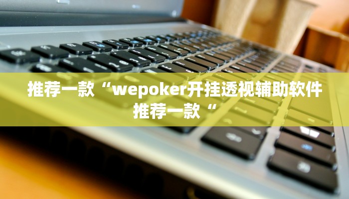 实 测 辅 助 ” 欢 乐 麻 将 通 用 挂 ” 其 实 确 实 有 挂