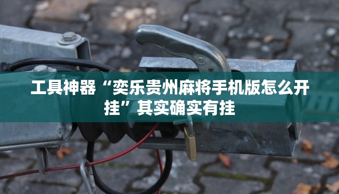 推荐一款“荣耀互娱是不是有挂“其实确实有挂