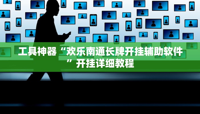 实测辅助”大赢家跑得快用挂开挂软件”其实确实有挂