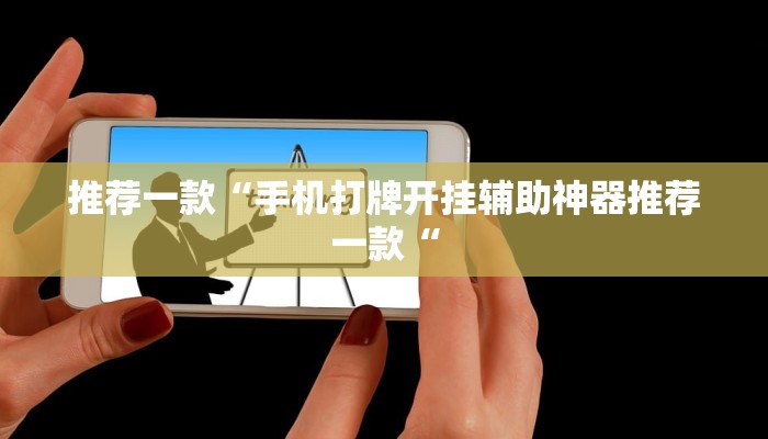 实测辅助”瓜瓜丰城棋牌可以开挂吗”其实确实有挂