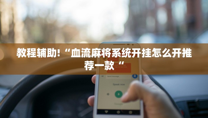 实测辅助”九张牌比鸡作弊教程现场”其实确实有挂