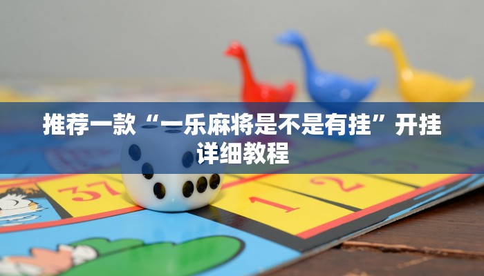 实测辅助”福建十三张可以开挂吗”其实确实有挂