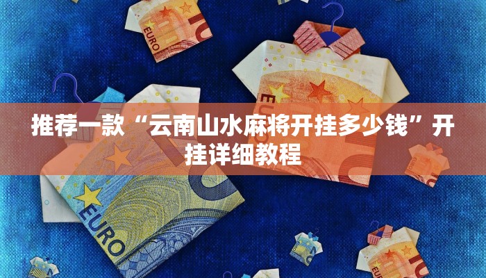 工具神器“天天斗地主外卦神器发好牌”开挂详细教程