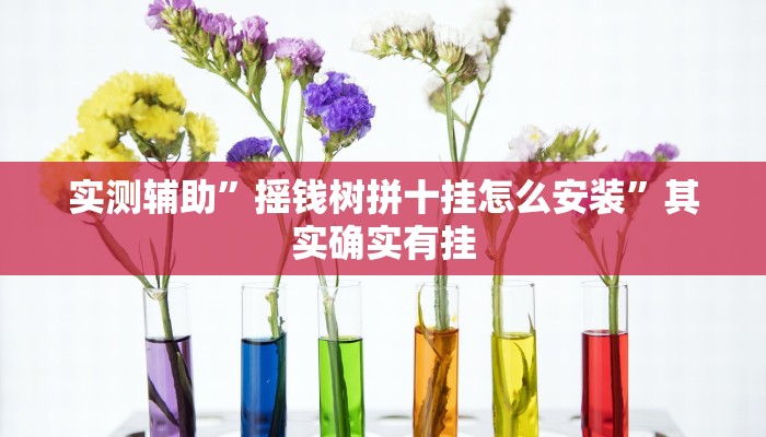 教程辅助!“武汉麻将开挂教程教程辅助!“