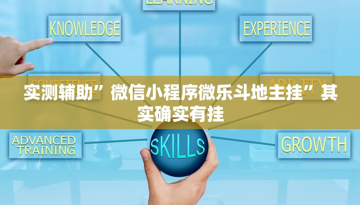 实测辅助”情怀麻将辅助开挂”其实确实有挂