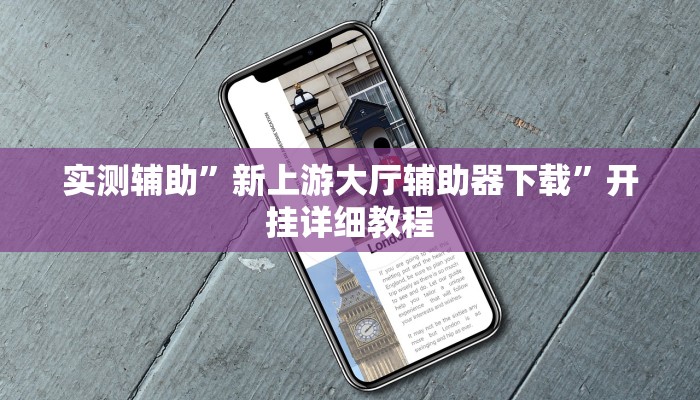 工具神器“友友联盟确实真的有挂”其实确实有挂