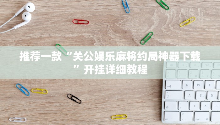 实测辅助”美猴王究竟有没有挂”其实确实有挂