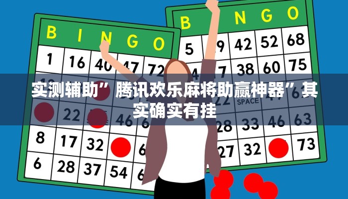 推荐一款“Winner透视挂作弊辅助方法“其实确实有挂