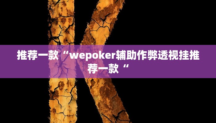 实测辅助”陕麻圈用挂开挂软件”其实确实有挂