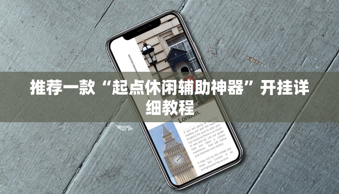 实测辅助”AApoker挂怎么安装”其实确实有挂