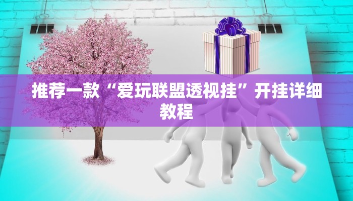 实测辅助”德扑之星开挂辅助作弊”(原来确实是有挂)