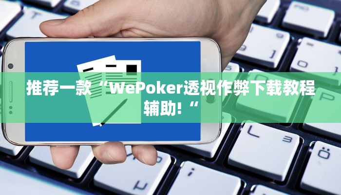 实测辅助”微信链接斗牛开挂开挂方法教程”其实确实有挂