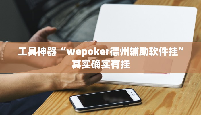 实测辅助”皮皮跑胡子赢钱规律”其实确实有挂